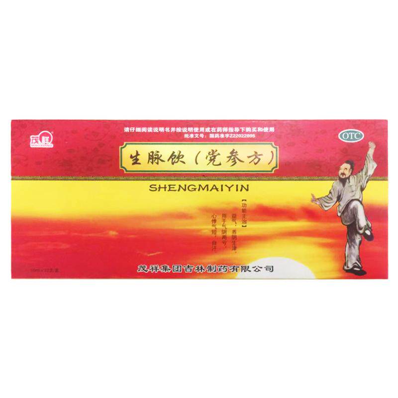【茂祥】生脉饮(党参方)10ml*10支/盒