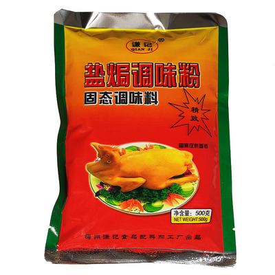 调味粉客家盐焗鸡粉配料商用调料