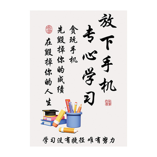 学习励志文化海报金榜题名只争朝夕不负韶华画报墙贴画教室装饰
