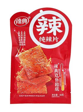 辣典特辣纯辣片80g怀旧网红零食
