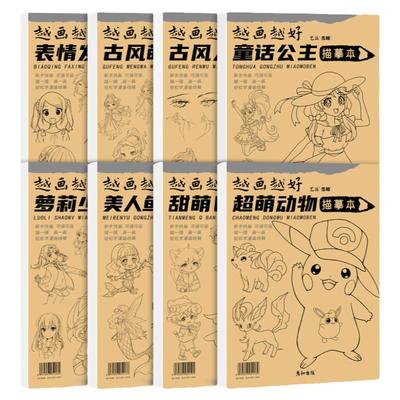 视频同步漫画入门练习册多种画法