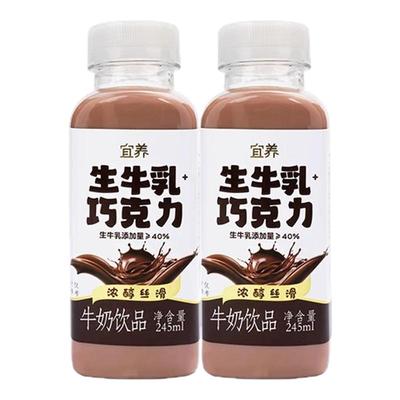 宜养巧克力奶245ml*3瓶线下同款