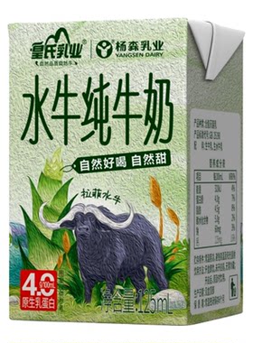 杨森乳业16盒水牛纯牛奶整箱