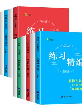 【浙江专用】练习精编7-9