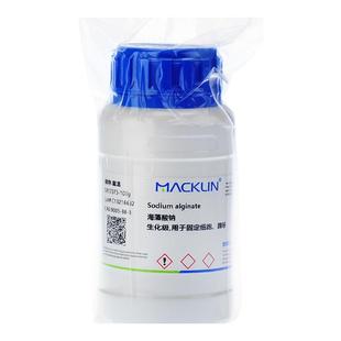 海藻酸钠分析纯 25g/瓶 AR90% Macklin 麦克林实验室化学试剂9005-38-3 藻朊钠 藻胶钠 褐藻酸钠 可开票