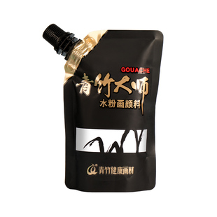 Chinjoo/青竹画材大师水粉颜料补充包补充装水粉画美术生专用100mll果冻500儿童小学生用袋装cc袋钛白经典黑