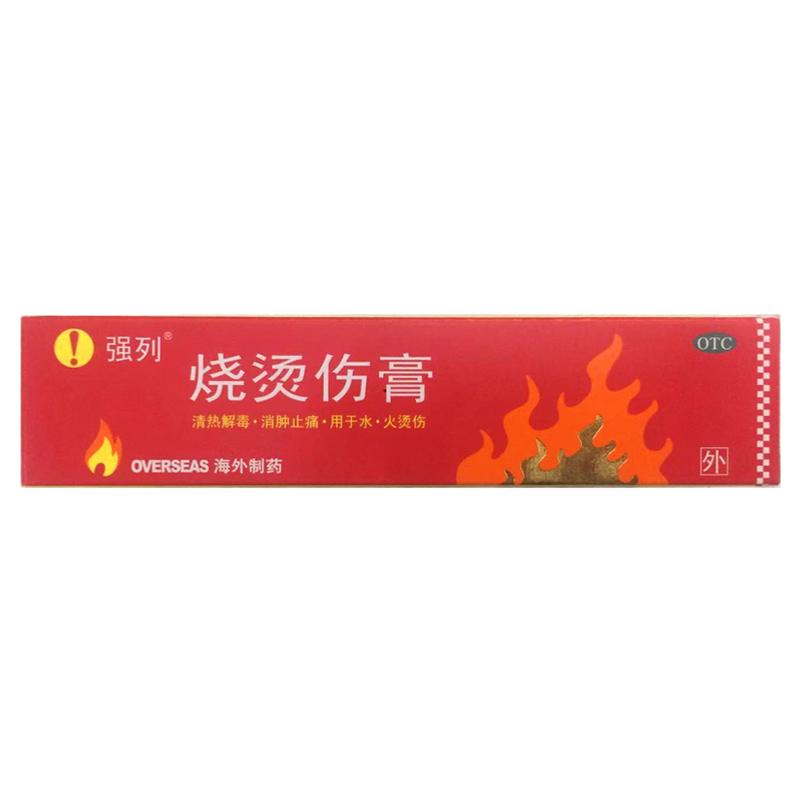 强列 烧烫伤膏 40g 清热解毒消肿止痛用于水火烫伤程度较轻烧伤