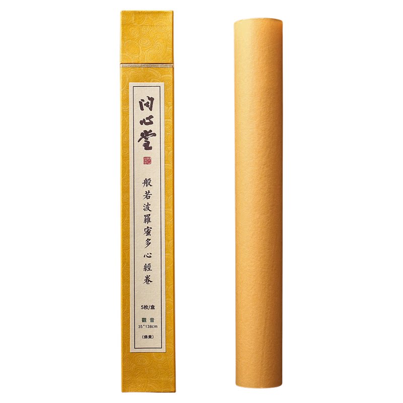 问心堂卷作品纸宣纸