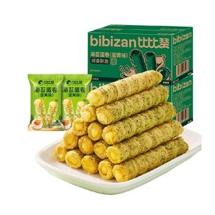 比比赞海苔咸蛋黄卷注心鸡蛋卷酥整箱糕点心小吃饼干休闲零食早餐