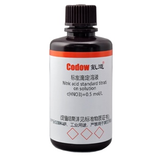 氪道Codow 硝酸标准滴定溶液