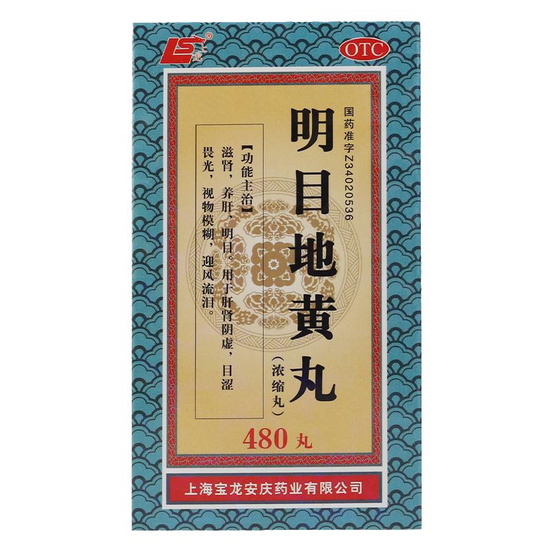 上龙 明目地黄丸 480丸滋补肝肾明目肝肾阴虚眼睛干涩视力模糊