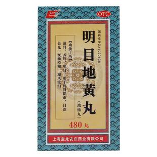 上龙 明目地黄丸 480丸滋补肝肾明目肝肾阴虚眼睛干涩视力模糊
