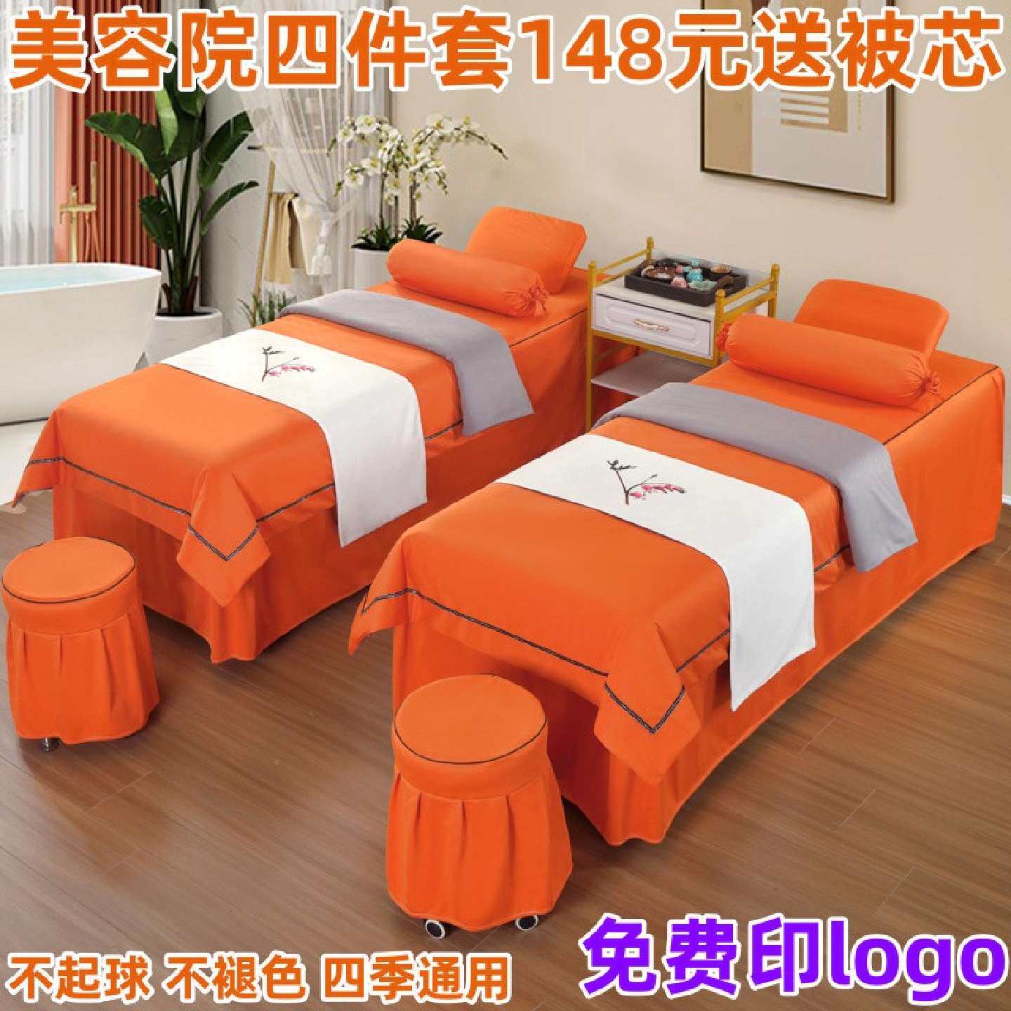 美容四件套高档简约理疗床罩轻奢美容院床套按摩专用推拿四季床单