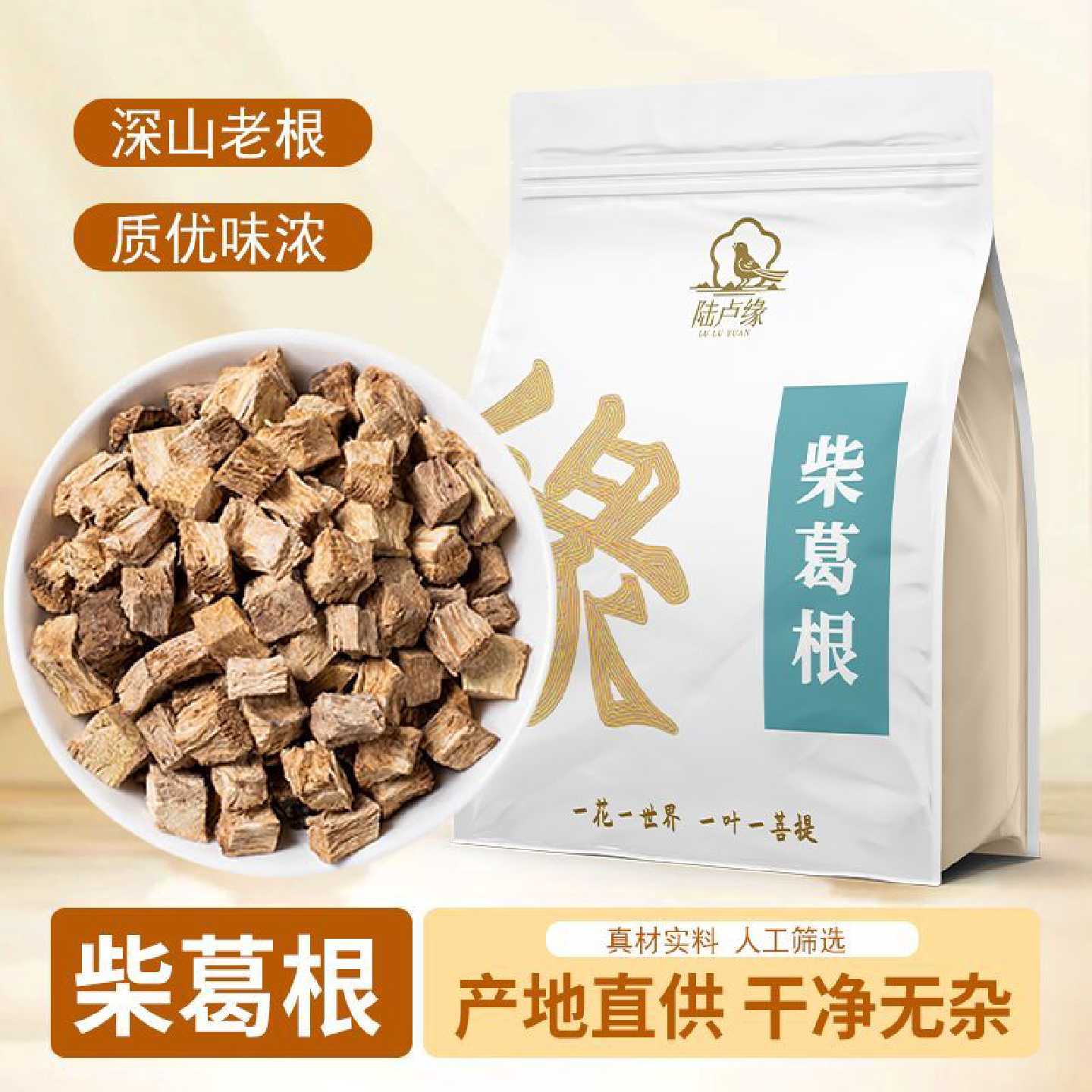 陆卢缘柴葛根茶秦岭深山葛根优质葛根丁农家原色葛根块泡水喝花茶