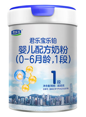 咨询有礼#君乐宝1段乐铂HMO奶粉