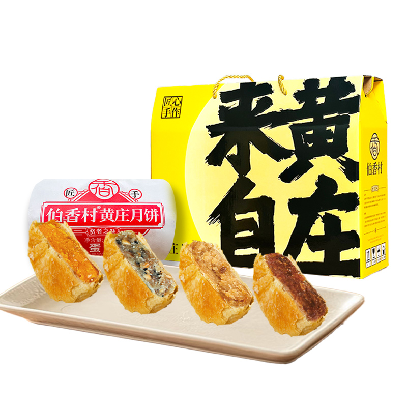 伯香村黄庄月饼礼盒手工蛋黄酥饼老式五仁正宗河北特产苏式糕点