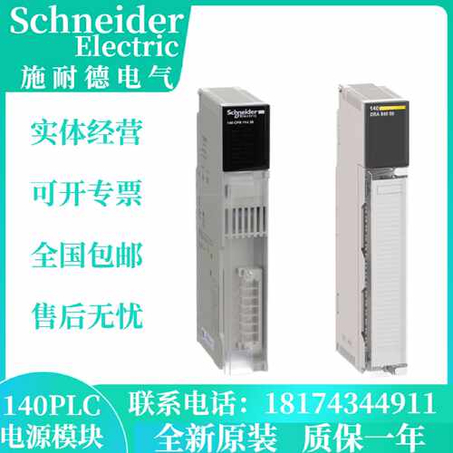 议价施耐德140PLC电源模块140CPS11420/12420/21400/22400/52400