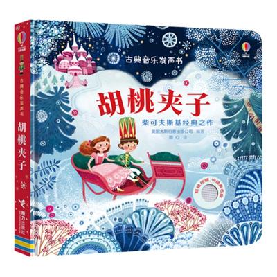 古典音乐发声书 胡桃夹子 尤斯伯恩出版公司正版2-3-4岁儿童宝宝阅读益智游戏音乐启蒙认知睡前故事亲子共读幼儿园畅销书籍接力