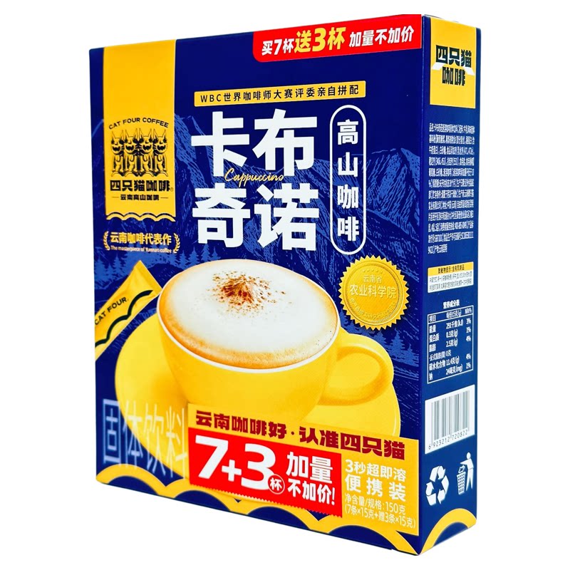 四只猫咖啡云南高山奶香拿铁三合一速溶咖啡热饮