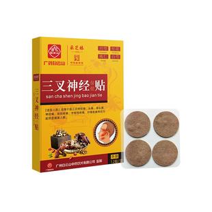 三叉神经贴专用偏头痛脸部面部三岔刺晕疼痛顽固性神器贴膏