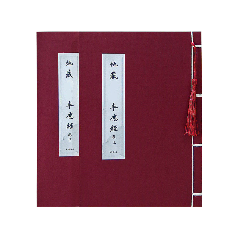 地藏王菩萨手抄经书练字帖