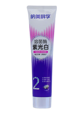 纳美溶菌酶牙膏去渍亮白抑菌