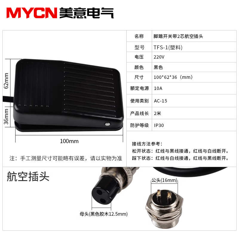 脚踩开关TFS-1脚踏踏板220v行程限位电机电源单控配件线2米带插头
