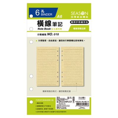 台湾四季A6活页纸替芯很好用的
