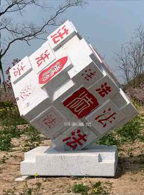 石雕反腐倡廉书本雕塑定制法治廉政宪法文化广场刻字校园法治文化