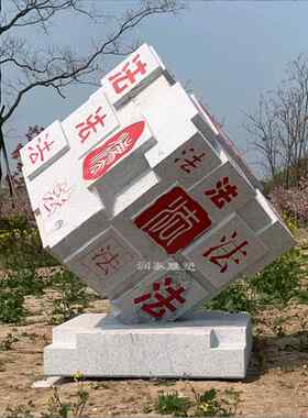 石雕反腐倡廉书本雕塑定制法治廉政宪法文化广场刻字校园法治文化