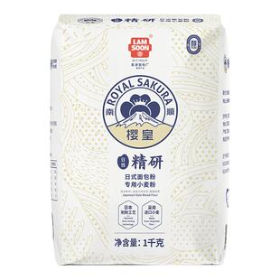 樱皇日式面包粉1kg高筋面粉吐司粉专用低筋蛋糕粉烘焙原料麦粉2斤