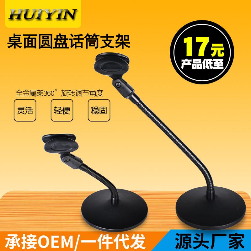 全金属台式话筒架 软管话筒麦架桌面话筒支架话筒台架 麦克风台架