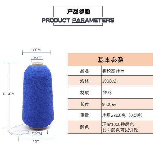 大昌线厂现货200D锦纶锁边高衣服尼龙弹缝纫线拷边线弹高丝丝线