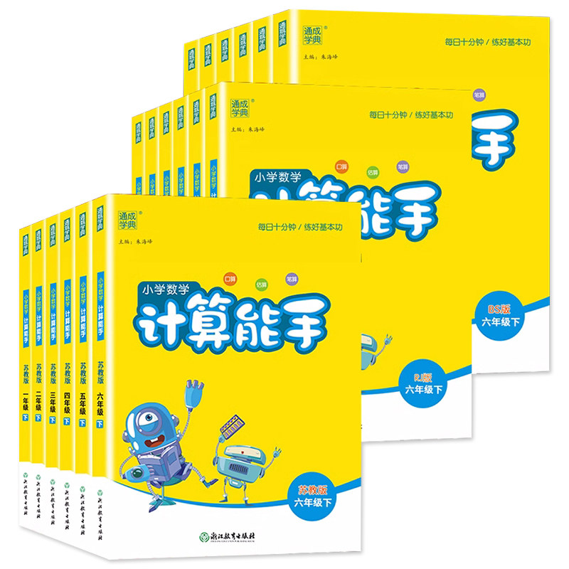 2026新版计算能手1-6年级上下册