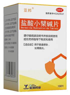 【亚邦】盐酸小檗碱片100mg*100片/盒