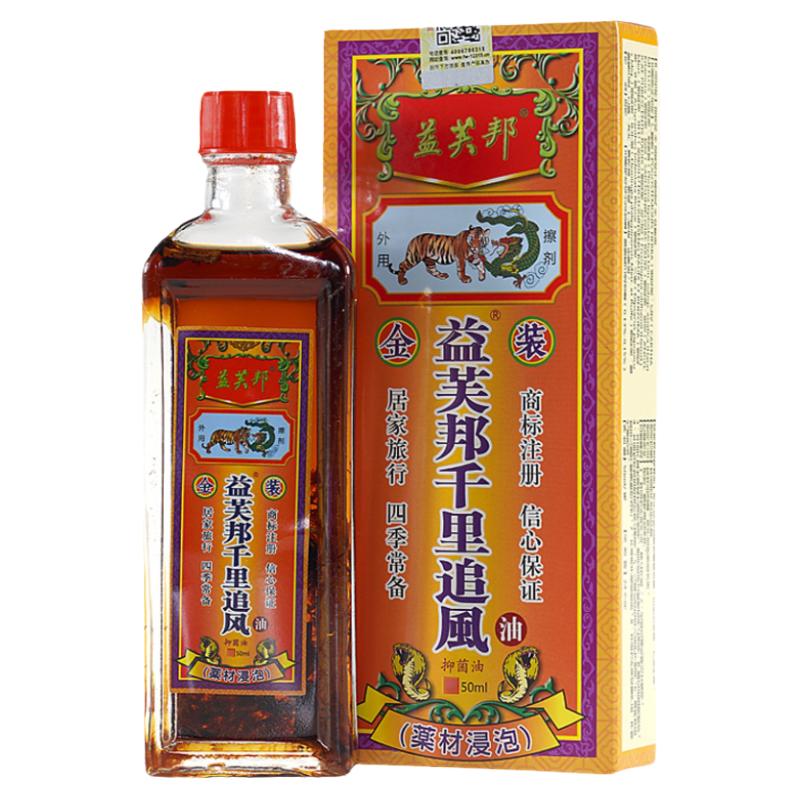 益芙邦千里追风50ml金装红花油
