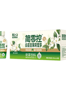 轻上白芸豆茉莉雪芽奶茶饮料