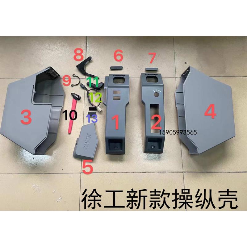徐工挖机配件XE135 260 305 335 370新款扶手箱上盖下壳 内饰板