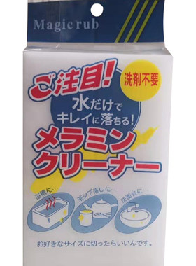 去污神器日本纳米海绵魔力擦擦