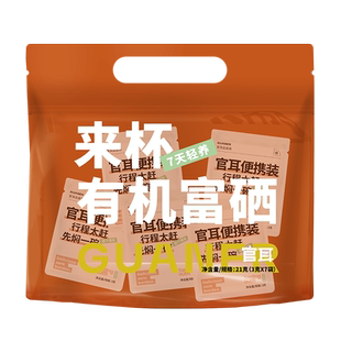 官耳有机本草银耳免洗免炖煮古田干货白木耳银耳羹冲泡即食40g