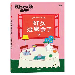 about关于系列第9册 好久没聚会了 小红书编著 100个小聚会灵感 约个时间 去见朋友 中信出版社图书 正版