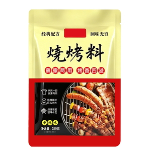 烧烤料撒料烤肉蘸料腌料250g香辣五香串串火锅烧烤调味料家用正宗