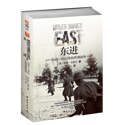 指文正版东进1943年苏德战争