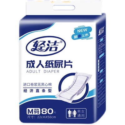 轻洁成人纸尿片老人用隔尿垫