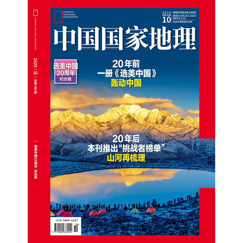 中国国家地理杂志2026年 G331 西昆仑 云阳 海带 东北 黑龙江 文韬/齐思钧/何运晨/曹恩齐/唐九洲 吉线 广东304青藏线/西藏/高原