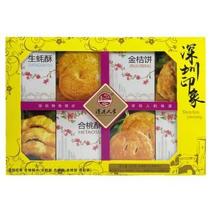 深港人家深圳印象400g生蚝酥鲍鱼合桃酥金桔饼特产手信伴手礼包邮