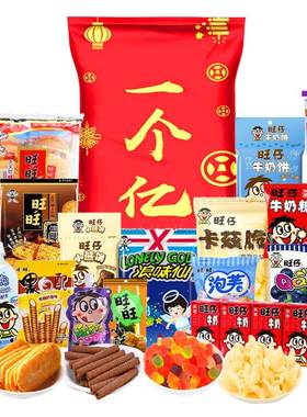 旺旺1.3kg零食大礼包送礼佳选