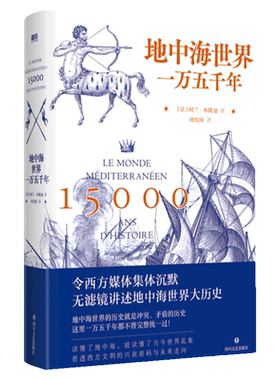 精装地中海世界一万五千阿兰