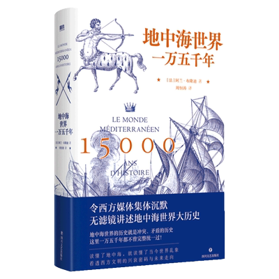 精装地中海世界一万五千阿兰