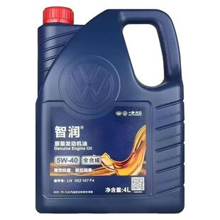 一汽大众朗逸速腾宝来高尔夫6捷达迈腾专用全合成原厂机油5W-40